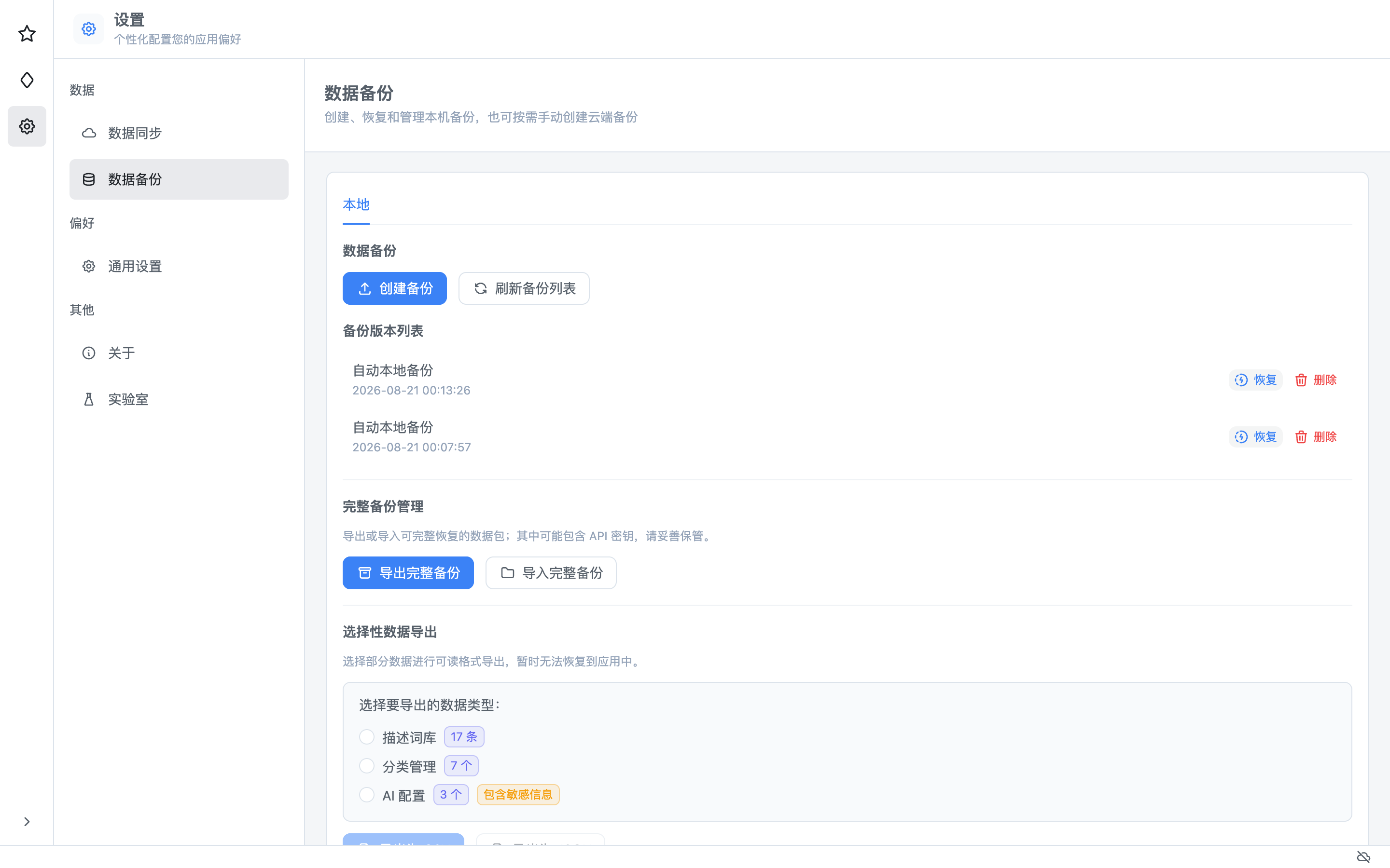 导出完整备份:桌面端数据备份 — 放大截图