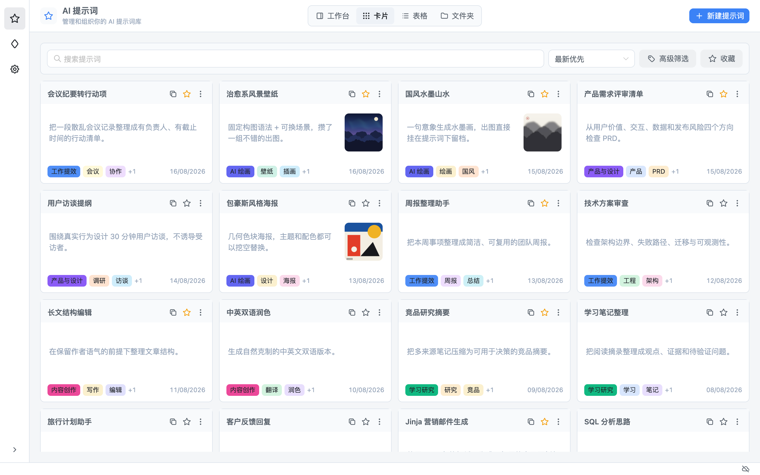 不同视图适合什么工作:桌面端卡片视图 — 放大截图