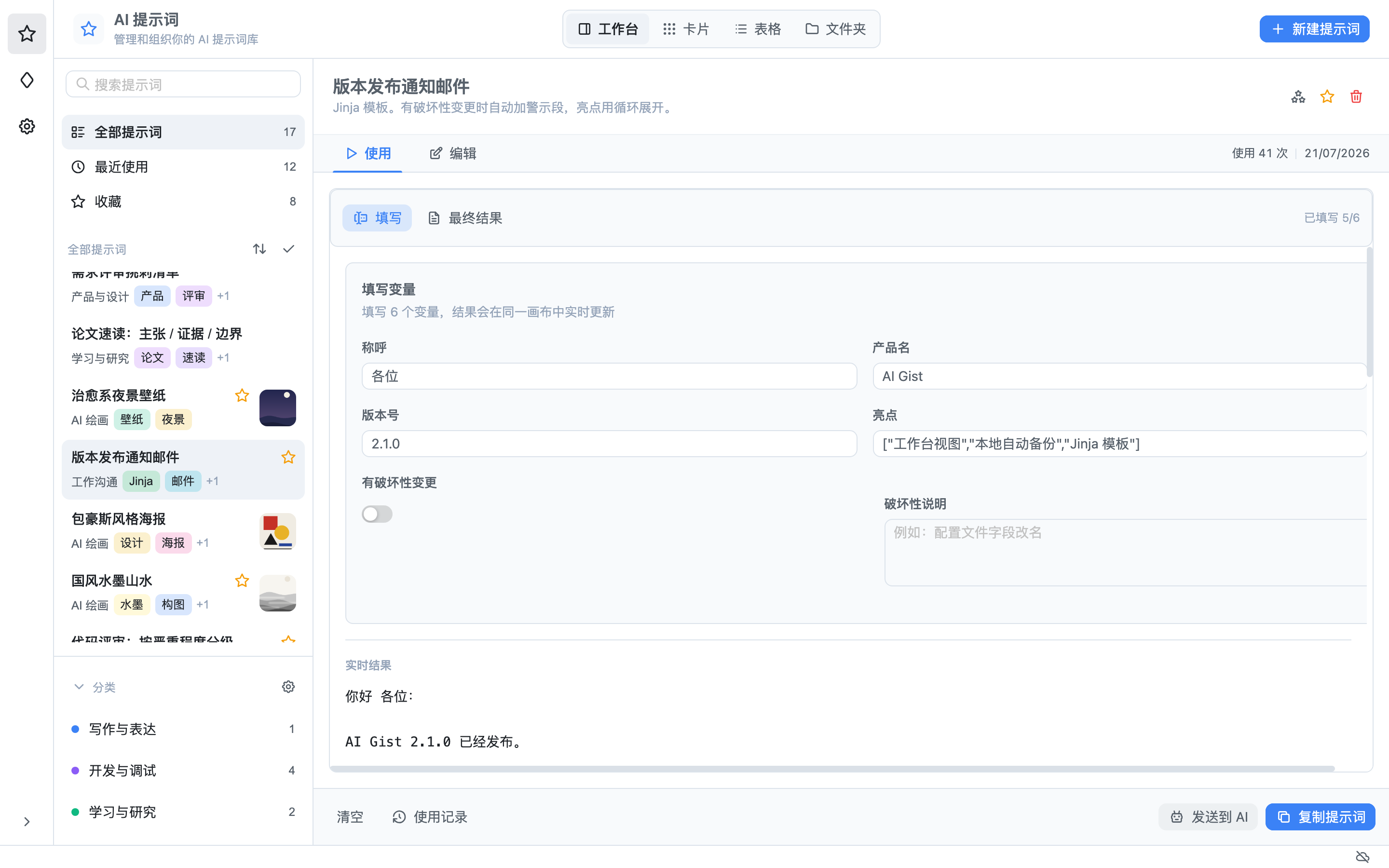 Jinja：按条件显示内容：桌面端 Jinja 模板 — 放大截图