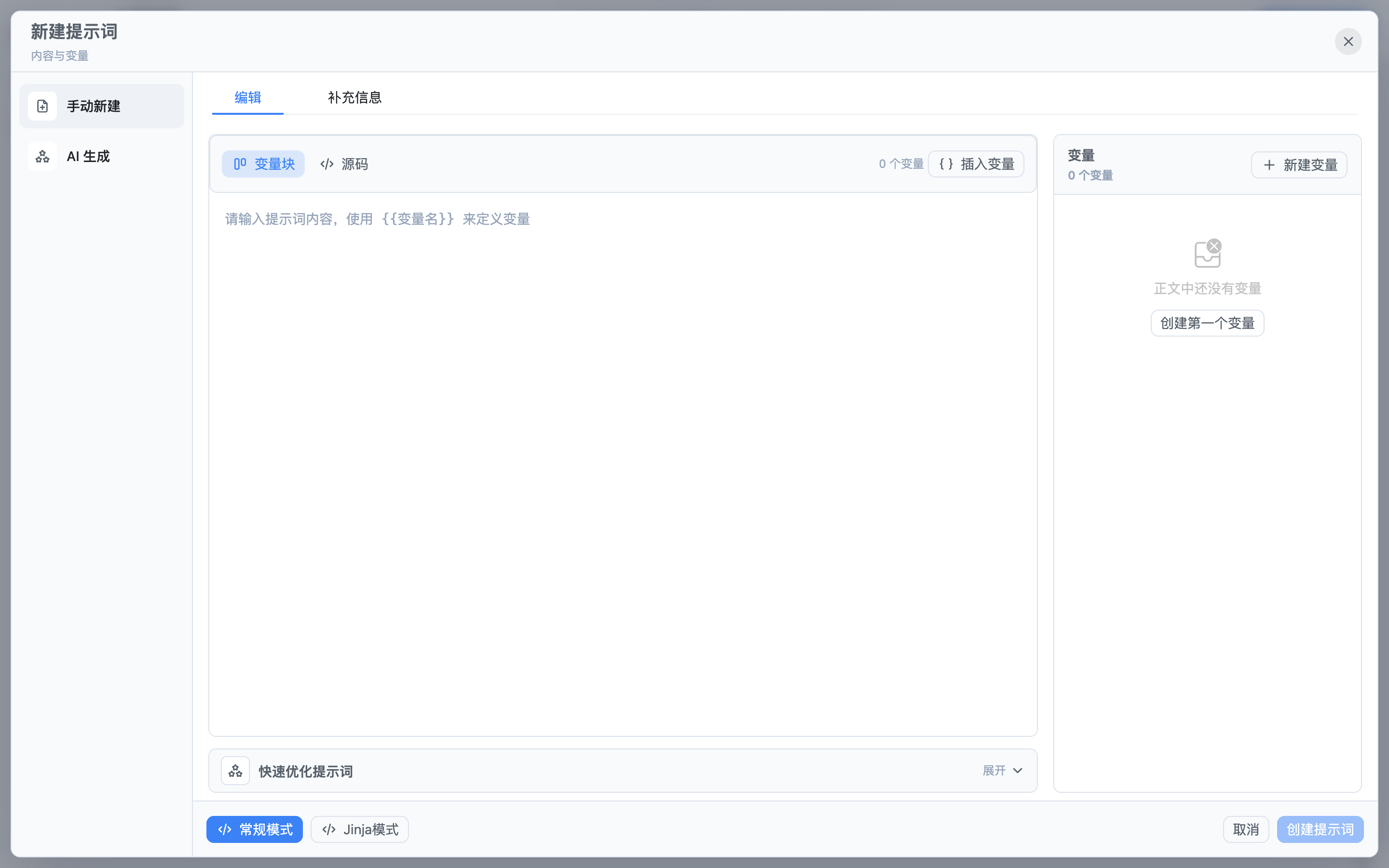 优化已有提示词:桌面端提示词优化 — 放大截图
