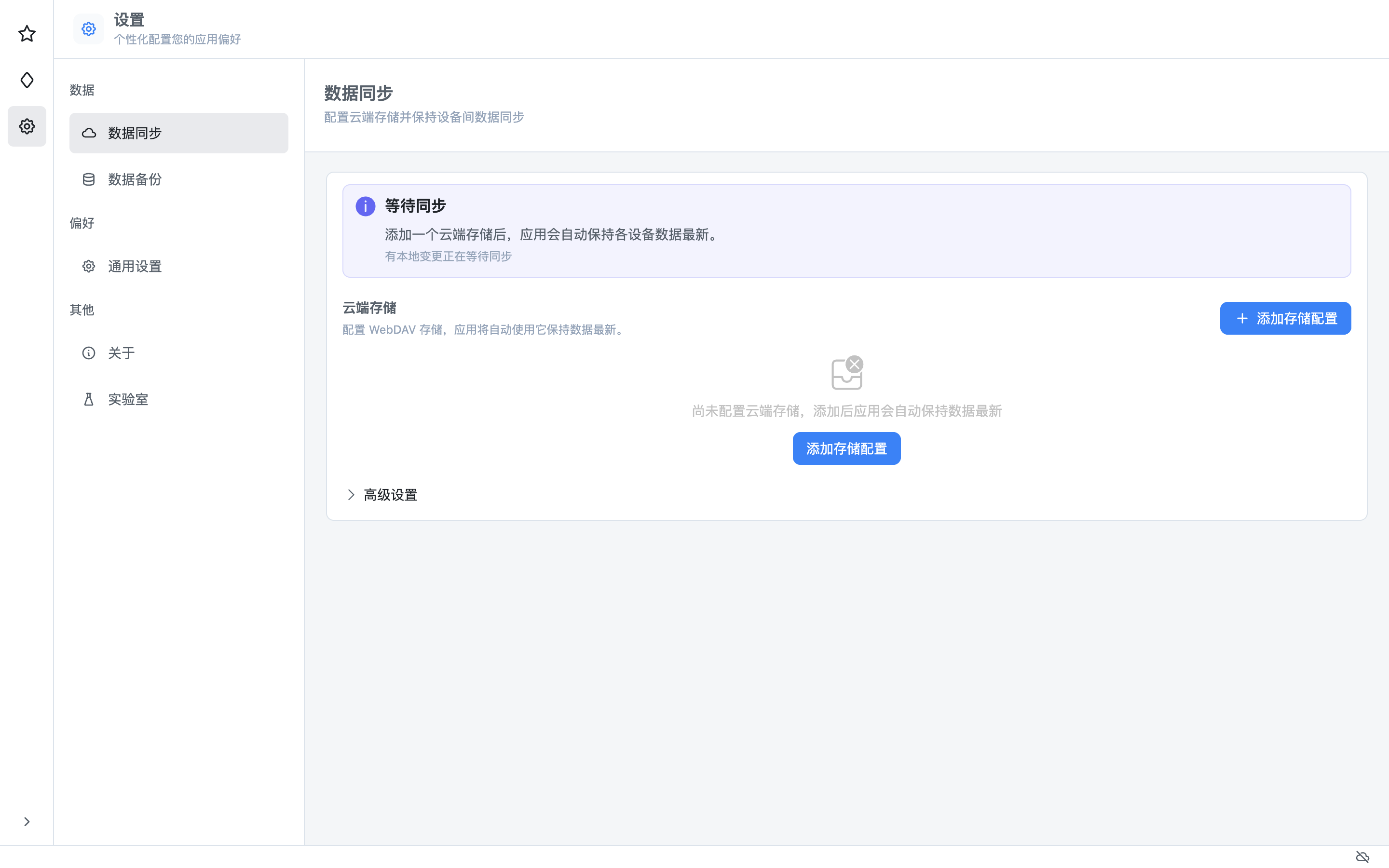 同步:桌面端数据同步 — 放大截图
