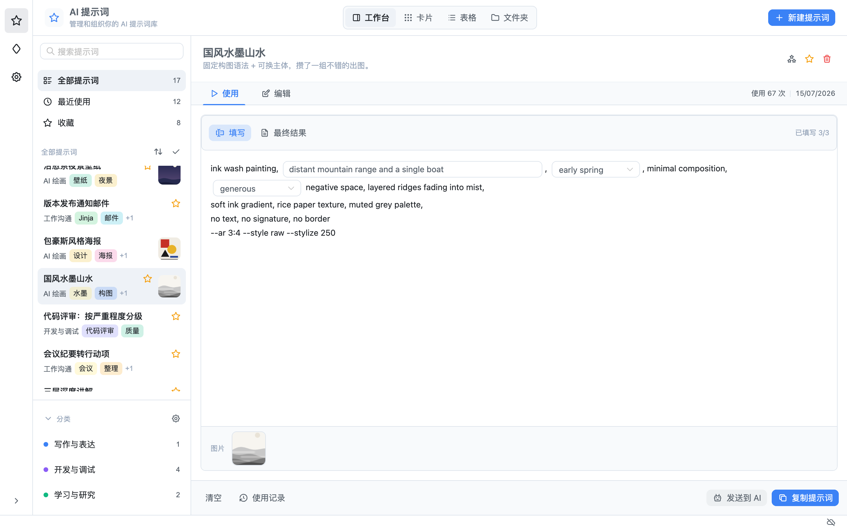 填写并复制结果:桌面端变量填写结果 — 放大截图