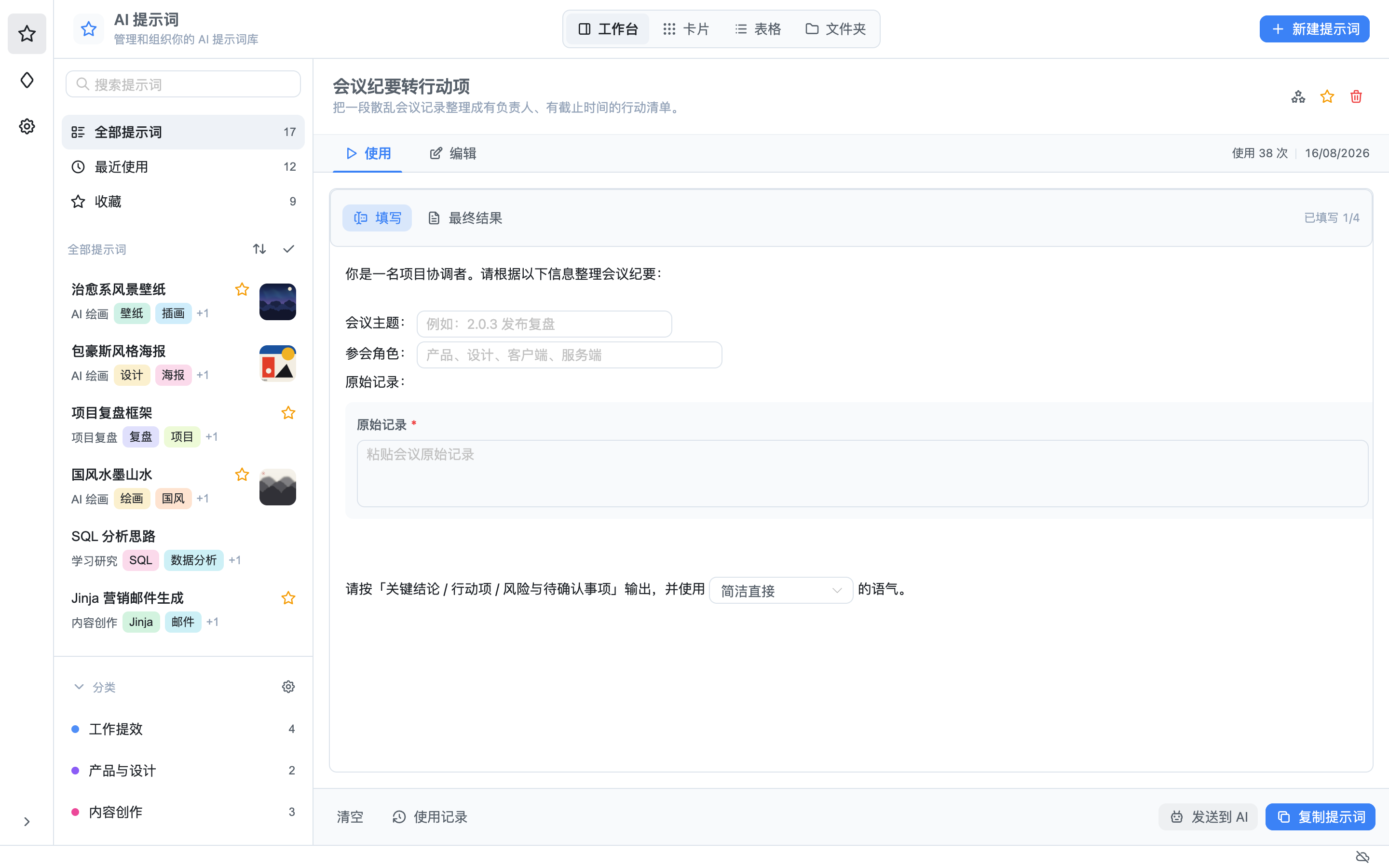 先保存,再使用:桌面端工作台 — 放大截图