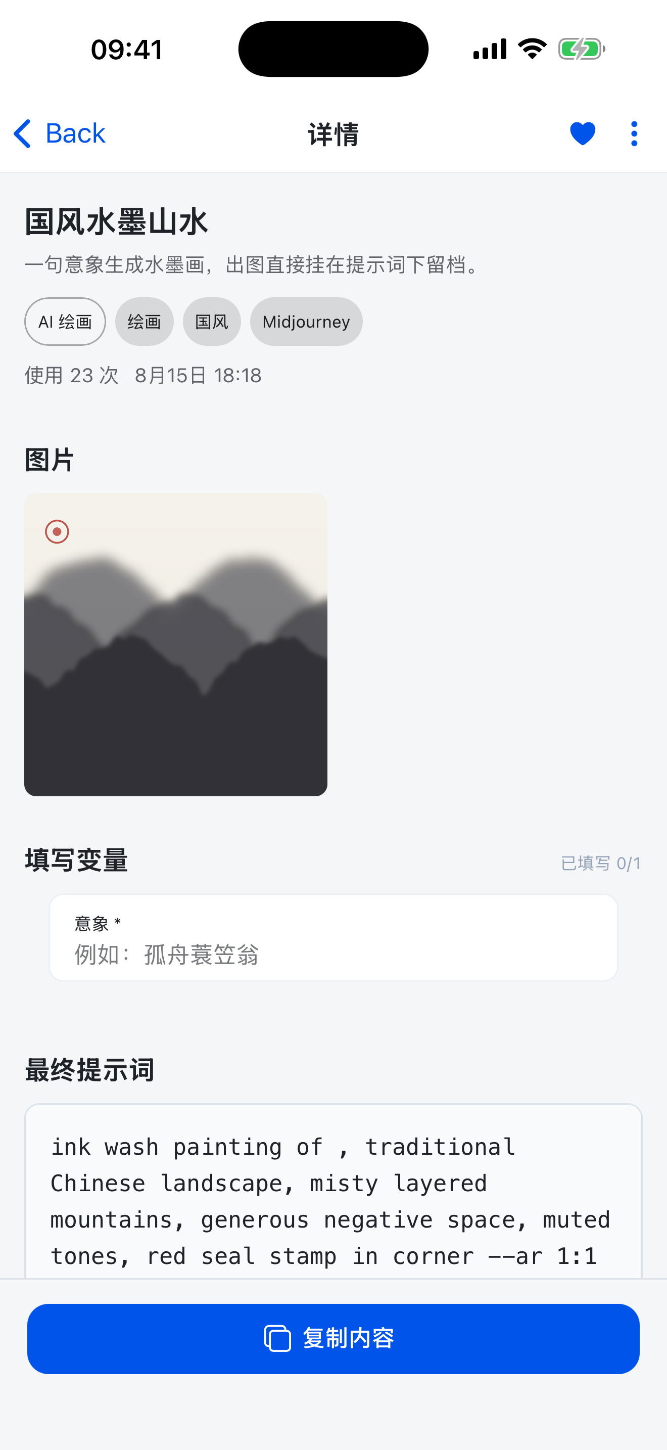 移动端也能填写：iPhone 提示词详情与 Jinja — 放大截图
