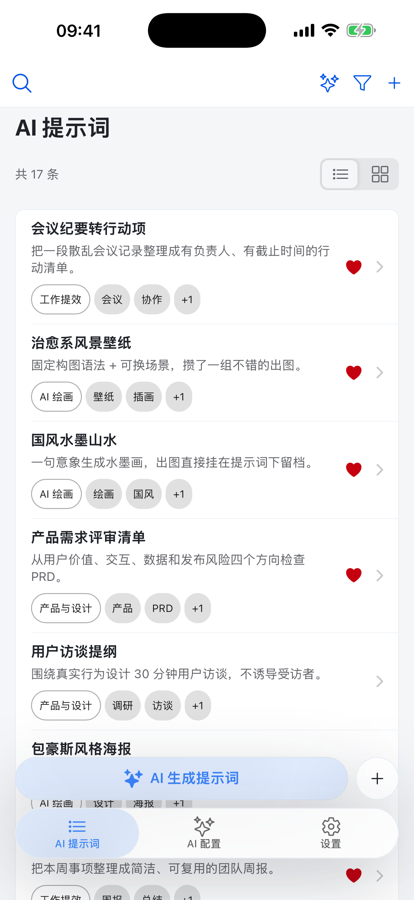 移动端适合什么:iPhone 提示词库 — 放大截图