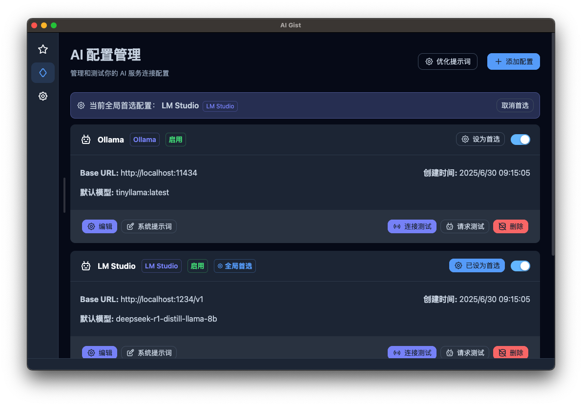 AI 配置管理