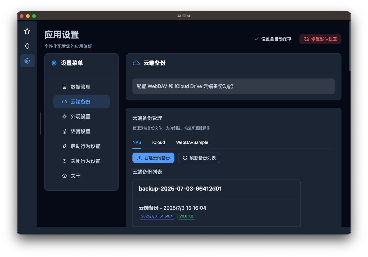 云端备份