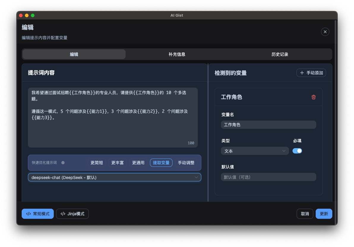 AI 编辑提示词