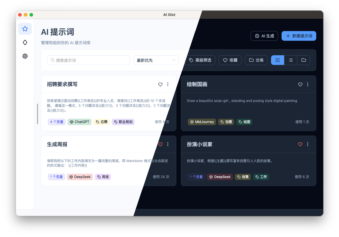 AI Gist 主界面预览