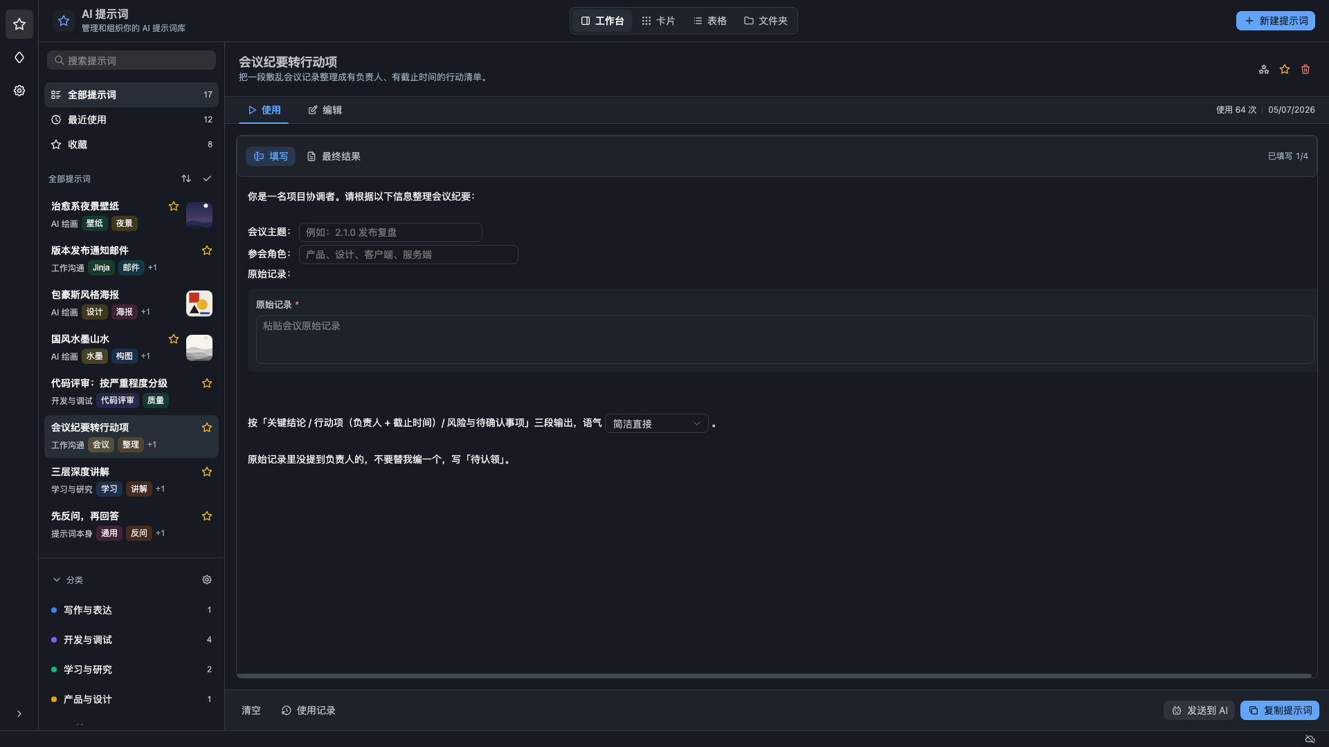 AI Gist — 提示词管理工具
