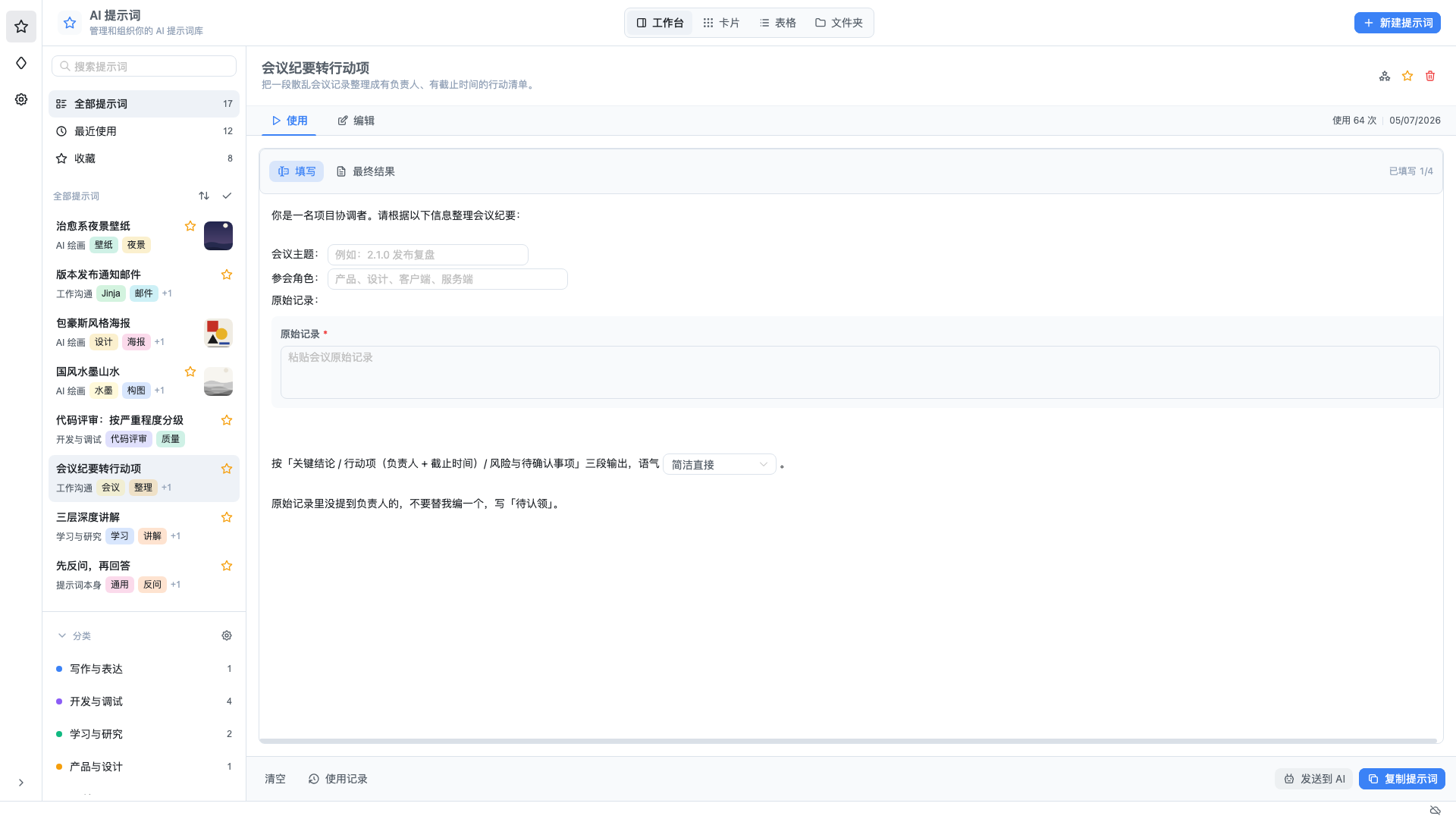 AI Gist — 提示词管理工具